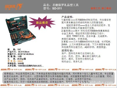 圣德保罗SD-3园林剪与15件套工具箱 专业级家庭园艺解决方案